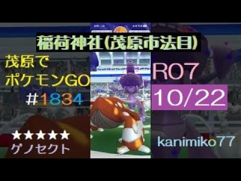 茂原でポケモンGO #1834