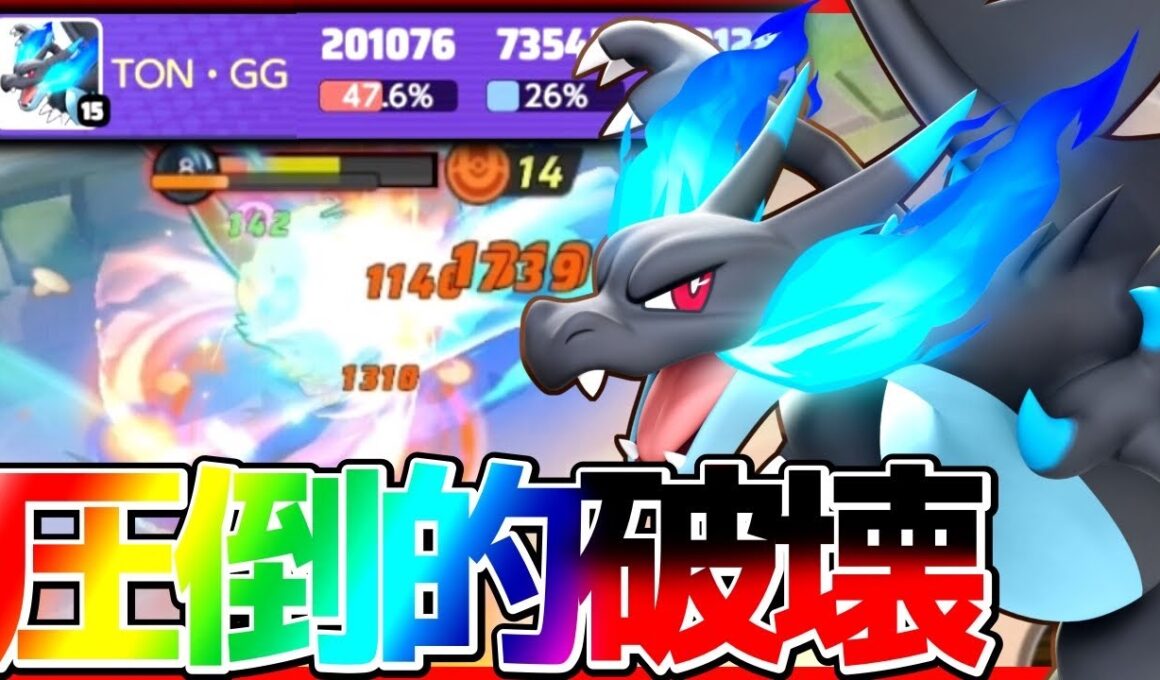 【ポケモンユナイト】1分に1回メガシンカする『メガリザードンX』が強すぎる立ち回り実況解説【初心者向け】