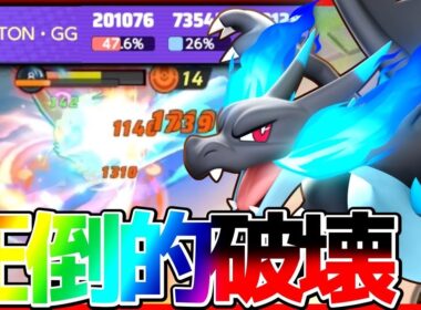 【ポケモンユナイト】1分に1回メガシンカする『メガリザードンX』が強すぎる立ち回り実況解説【初心者向け】