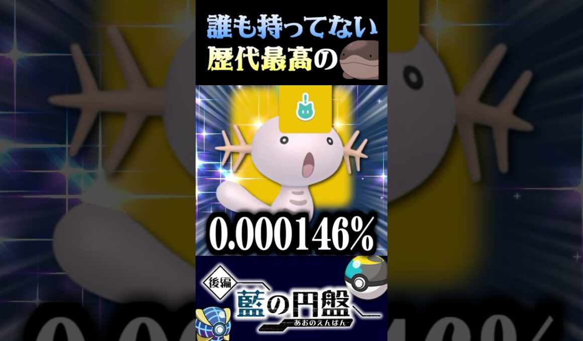 【0.000146%】誰も持っていない超激レアの色違いドオーゲットしたんだがww【ポケモンSV】【スカーレット・バイオレット】【うさごん】 #ポケモン #ポケモンsv