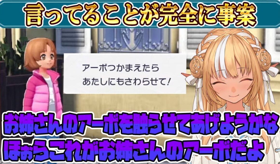 【Pokémon LEGENDS Z-A】女の子にアーボを触らせてあげるミッションで声色と言い方が危ない人みたいになるフレアちゃん【不知火フレア/ホロライブ/ホロライブ切り抜き】