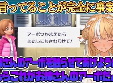 【Pokémon LEGENDS Z-A】女の子にアーボを触らせてあげるミッションで声色と言い方が危ない人みたいになるフレアちゃん【不知火フレア/ホロライブ/ホロライブ切り抜き】