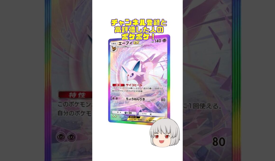 エーフィ！ #エーフィ #ポケポケ #空と海の導き #shorts