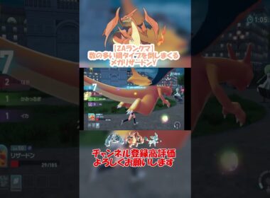 【ZAランクマ】流行の鋼に対してメガリザードンYが強いんじゃね！？【Pokémon LEGENDS Z-A】