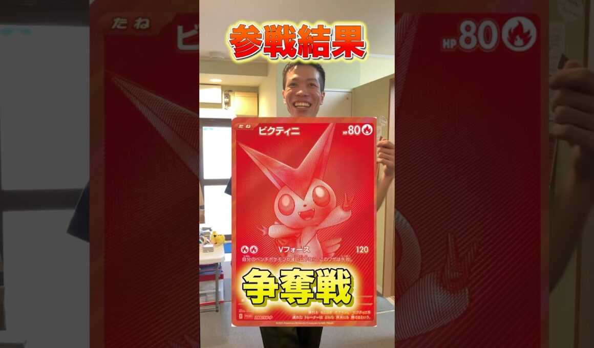 カドショの店員ならビクティニ争奪戦も優勝できる！？ #ポケカ #ポケモンカード #ポケモン #shorts #short #ビクティニ　#争奪戦