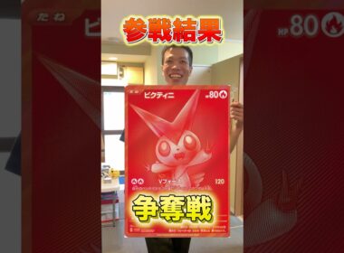カドショの店員ならビクティニ争奪戦も優勝できる！？ #ポケカ #ポケモンカード #ポケモン #shorts #short #ビクティニ　#争奪戦