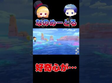 [Newポケモンスナップ]ナマコブシの海に変える瞬間#shorts