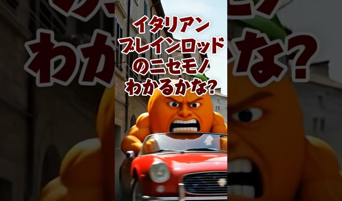 イタリアンブレインロットニセモノわかる？#クイズチャレンジ #ロブロックス#ウーパールーパー