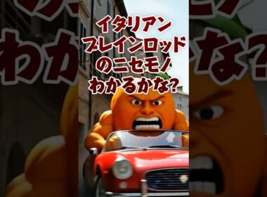 イタリアンブレインロットニセモノわかる？#クイズチャレンジ #ロブロックス#ウーパールーパー