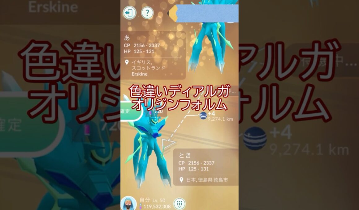 ✨キラ交換🔁色違いディアルガオリジンフォルム🐲#ポケモンgo #pokemongo #pokemongoshorts