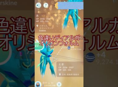 ✨キラ交換🔁色違いディアルガオリジンフォルム🐲#ポケモンgo #pokemongo #pokemongoshorts