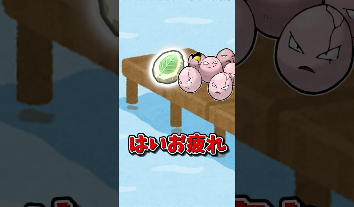 【ポケモンSV】解説！ナッシーの分岐進化【ゆっくり実況】#shorts