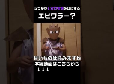 うっかりくさりもち？を口にするエビワラー？  #エビワラー #ポケモンsv #藍の円盤  #キビキビパニック #キビキビダンス #ゼロの秘宝 #モモワロウ #hitmonchan