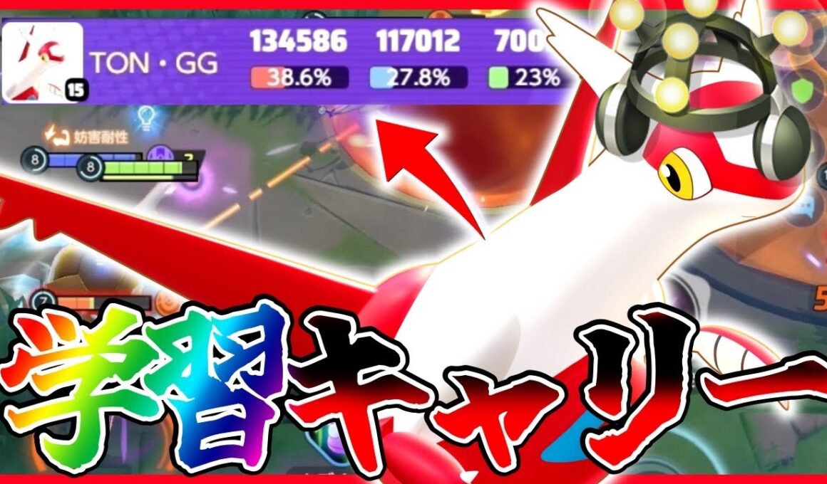 【ポケモンユナイト】学習枠とは思えない『ラティアス』立ち回り実況解説【初心者向け】