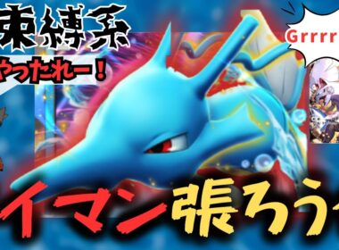 【ポケポケ】束縛系のキングドラEXは、タイマンを張りたいようです。【ハイクラスパックex/ランクマッチ/Pokémon Trading Card Game Pocket】