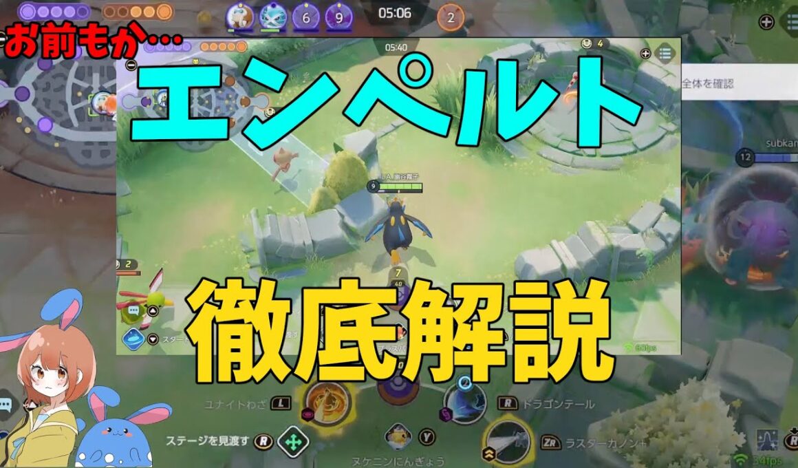 最強と噂のエンペルトの真相を徹底解説！の巻【ポケモンユナイト】【詳細解説1030】
