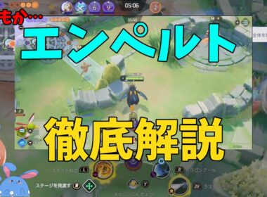 最強と噂のエンペルトの真相を徹底解説！の巻【ポケモンユナイト】【詳細解説1030】