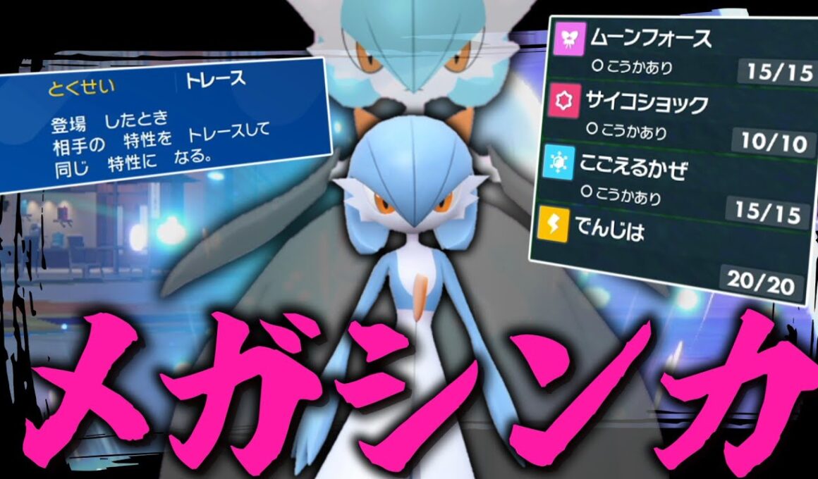 おそらくZAで最初に出会うメガシンカポケモン「サーナイト」。【ゆっくり実況】【ポケモンSV】