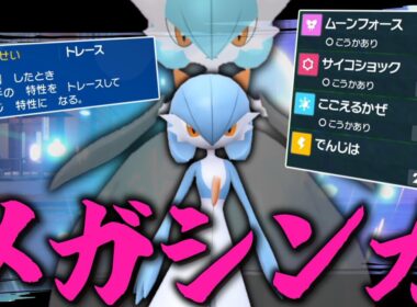 おそらくZAで最初に出会うメガシンカポケモン「サーナイト」。【ゆっくり実況】【ポケモンSV】