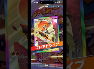 ゴウカザル✖️ブースターで連続で140ダメが強すぎる件‼︎#shorts #ポケモン #ポケモンカード #ptcgp #pokemontcg #ptcgp #pokemoncards