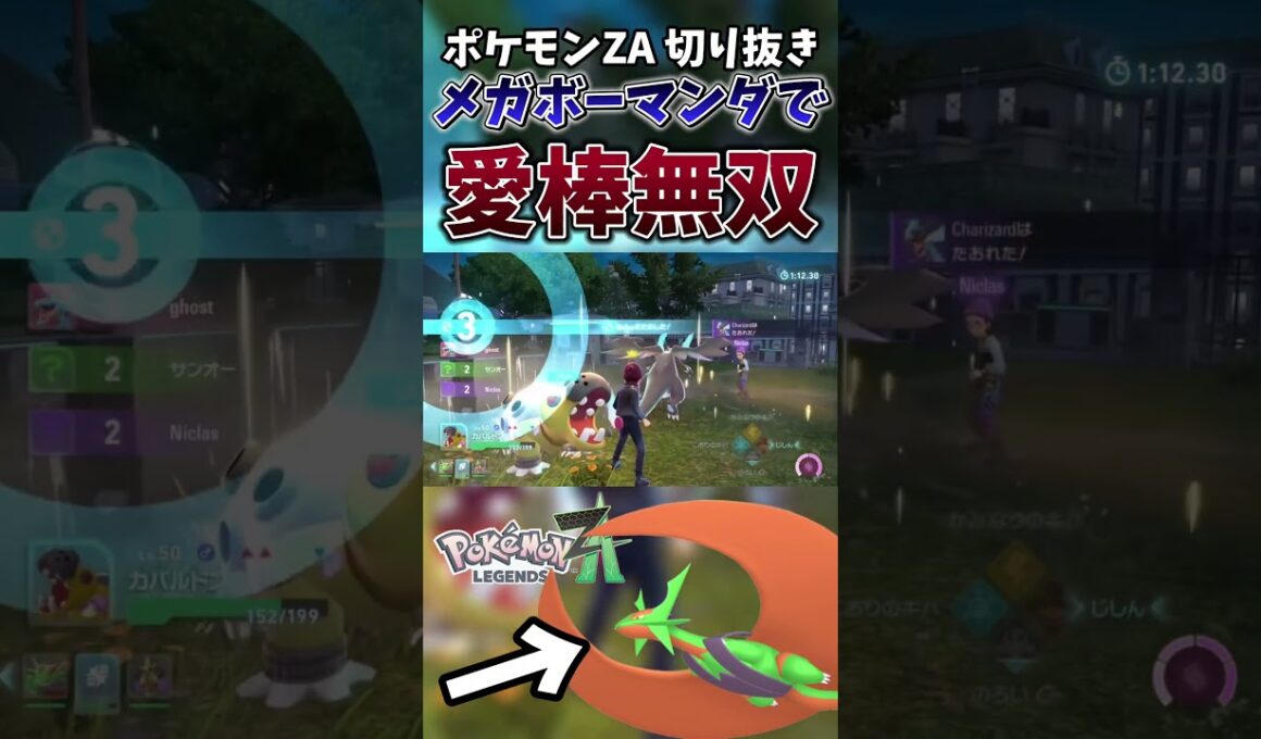 【ポケモンZA】メガボーマンダで対戦相手をボコボコにしたい【ゲーム実況】#shorts #切り抜き #ポケモン #ポケモンza #ボーマンダ