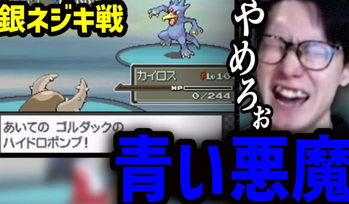 【金ネジキ】必中ドロポン「ゴルダック」に叩きのめされるビエラ【ビエラ切り抜き】