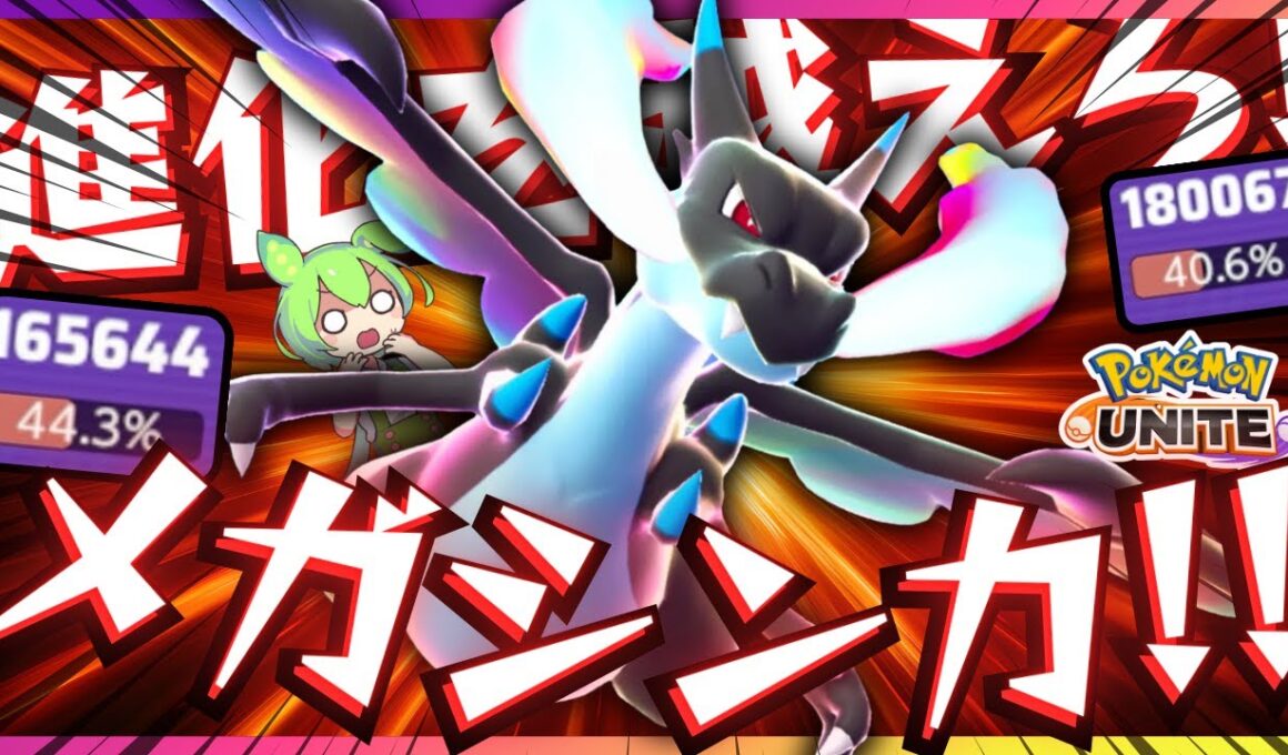 【新ポケモン】待望のメガシンカ第2弾！！『メガリザードンX』立ち回り徹底解説【ポケモンユナイト】