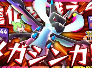【新ポケモン】待望のメガシンカ第2弾！！『メガリザードンX』立ち回り徹底解説【ポケモンユナイト】