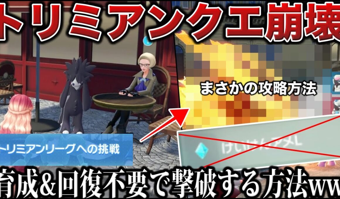 【サブクエ崩壊】地味に面倒で鬼畜な”トリミアン”のみで挑む5連戦！まさかの方法でクエストが攻略されてしまう...を検証【初見反応切り抜き】【ポケモンZA/ポケモンSV】