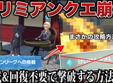 【サブクエ崩壊】地味に面倒で鬼畜な”トリミアン”のみで挑む5連戦！まさかの方法でクエストが攻略されてしまう...を検証【初見反応切り抜き】【ポケモンZA/ポケモンSV】