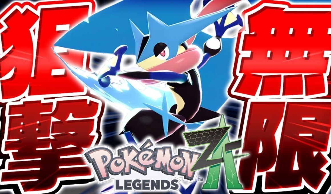 【ポケモンZA】『メガゲッコウガ』の専用技がオンライン対戦で最強すぎる件について【Pokémon LEGENDS Z-A】