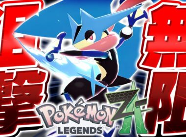 【ポケモンZA】『メガゲッコウガ』の専用技がオンライン対戦で最強すぎる件について【Pokémon LEGENDS Z-A】