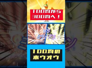 ウッウを100均から300均のホウオウまで格上げするぞ【ポケモンsv】