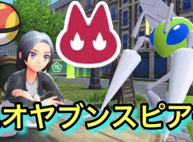 スピボで色違いオヤブンスピアーを厳選！【ポケモンレジェンズZA】