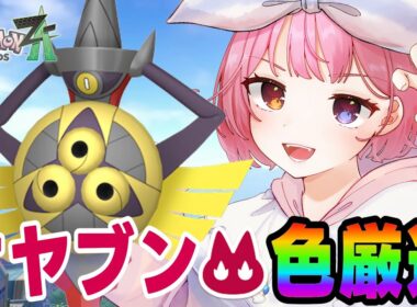 最高効率？の厳選で色オヤブンヒトツキを狙う✨【ポケモンZA/Pokémon LEGENDS Z-A】