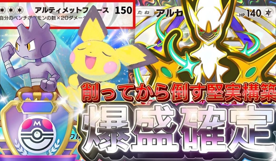 【ポケポケ】ガチこれが盛れる！『アルセウスex』ダークライ採用デッキレシピ徹底解説！環境最強デッキ級に強い！マスターボールランク到達におすすめ【pokemontcgpocket/ランクマ/ポケモン】