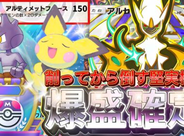 【ポケポケ】ガチこれが盛れる！『アルセウスex』ダークライ採用デッキレシピ徹底解説！環境最強デッキ級に強い！マスターボールランク到達におすすめ【pokemontcgpocket/ランクマ/ポケモン】