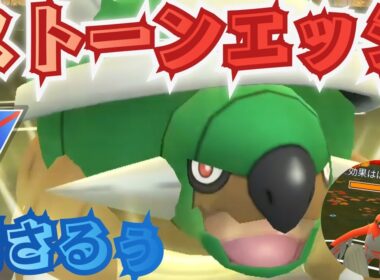 【ポケモンGO】炎タイプに激弱な「ドダイトス」と思っていたら大間違い！ストーンエッジを見逃すな！【PokemonGO】【スーパーリーグ】