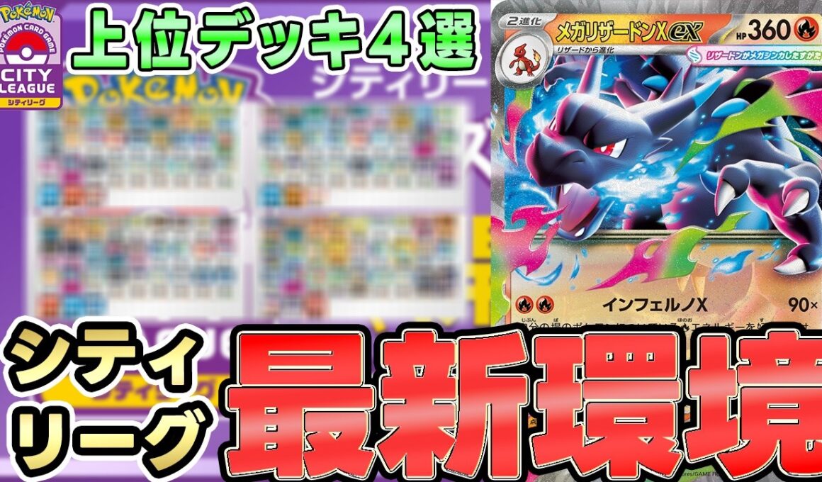 【シティ注目デッキ】宝石リザードン？ボムリザードン？結論どっちが今強い？【シティリーグS1】