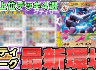 【シティ注目デッキ】宝石リザードン？ボムリザードン？結論どっちが今強い？【シティリーグS1】