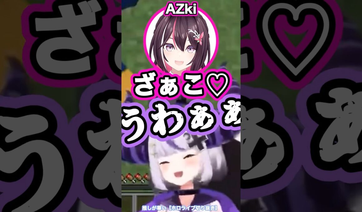 罵倒とはご褒美である【ラプラスダークネス/AZki/獅白ぼたん/ホロライブ】