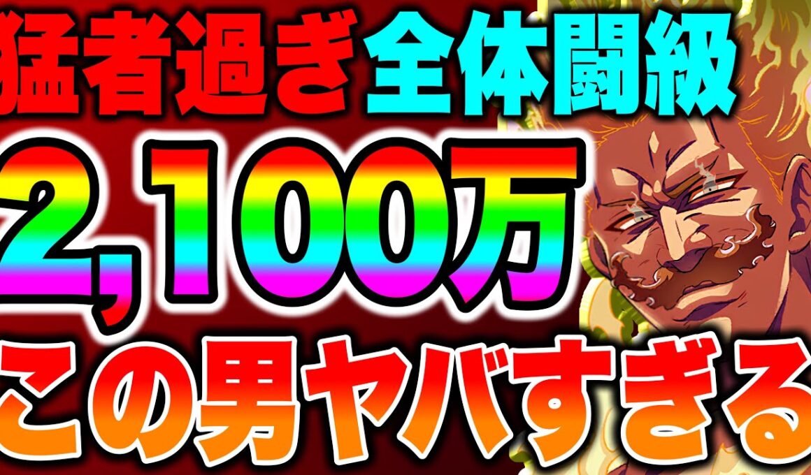 全体闘級2,100万のグラクロ猛者からDMで喧嘩を売られた結果...マジで強すぎるwww【グラクロ】【七つの大罪グランドクロス】