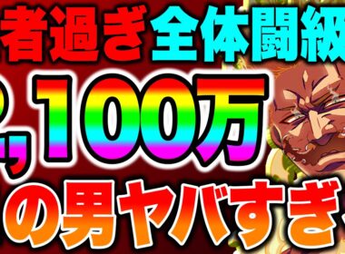 全体闘級2,100万のグラクロ猛者からDMで喧嘩を売られた結果...マジで強すぎるwww【グラクロ】【七つの大罪グランドクロス】