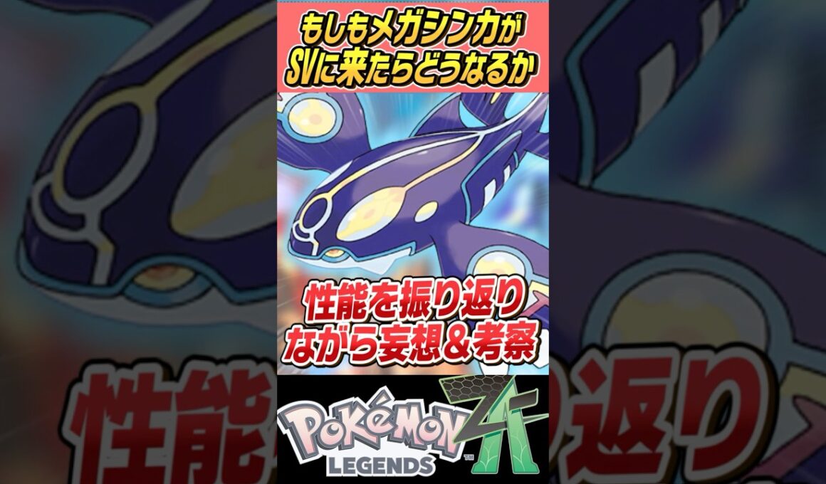 【迫真のA+50】もしもゲンシカイキがSVで使えたらどうなるの～？？ゲンシカイオーガ編【ゆっくり解説】