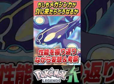 【迫真のA+50】もしもゲンシカイキがSVで使えたらどうなるの～？？ゲンシカイオーガ編【ゆっくり解説】