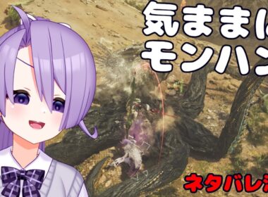 【視聴者参加型モンハンワイルズ】とりあえず祭り周り【Vtuber/大葉しそ】