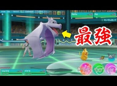 ピカブイでのプテラがダブルバトルで最強すぎるらしい【ポケットモンスターLet's GOピカチュウ】