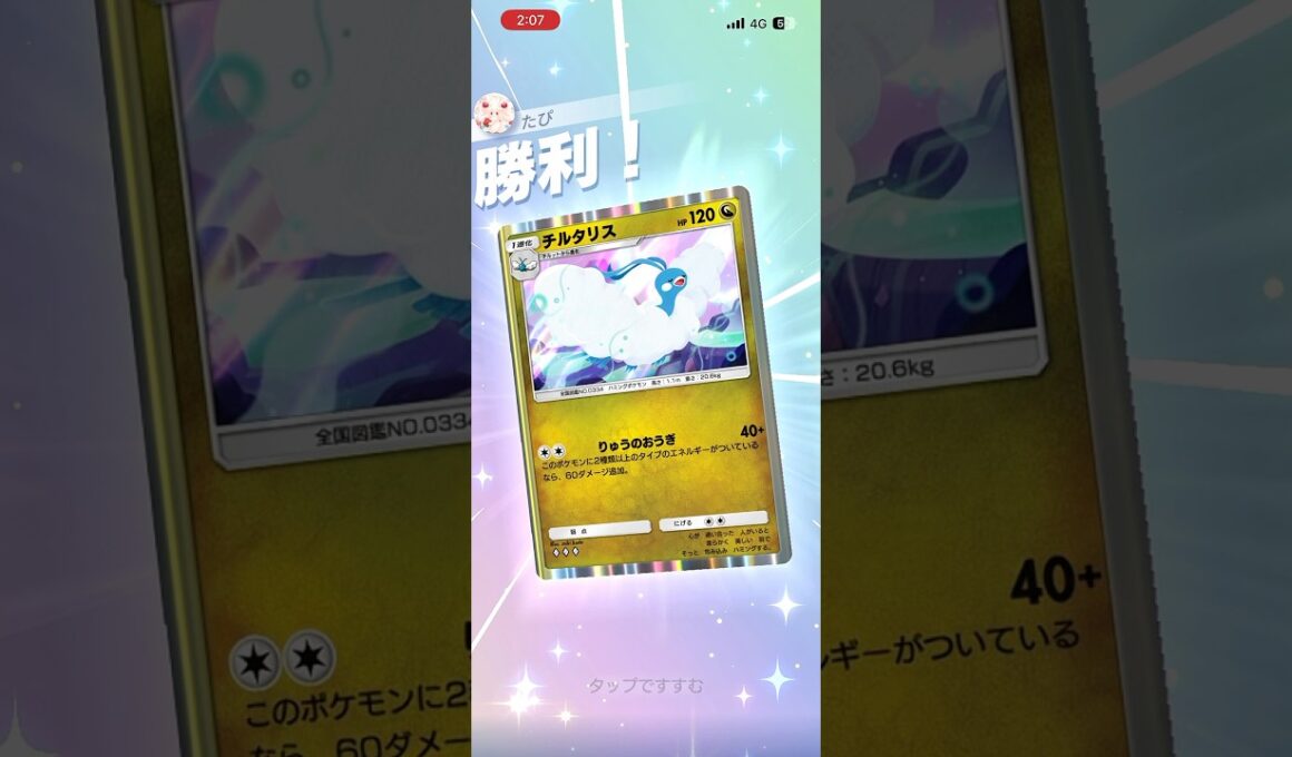 【超速攻型】後攻2ターン目のチルタリスが最強すぎる#shorts #ポケモン #ポケポケ