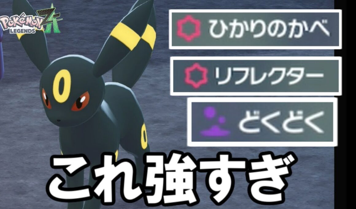 ZAランク戦における最強サポーター、ブラッキーが強すぎる。【ポケモンZA】