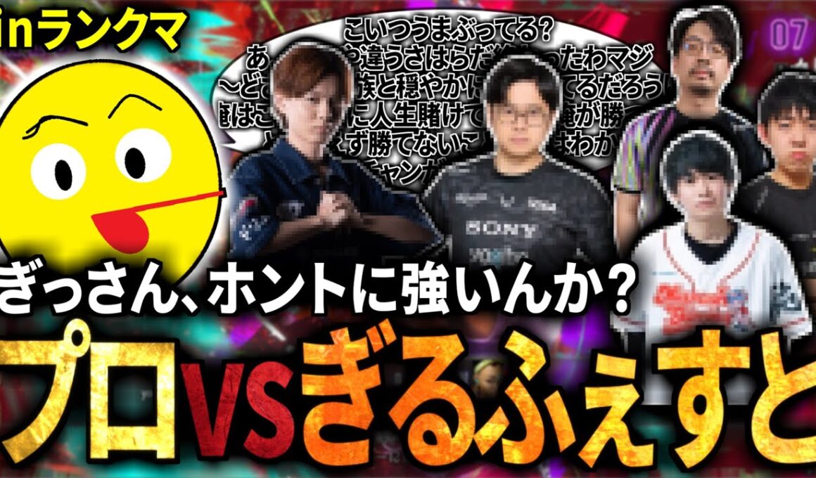 3時間5プロ。MR2000がどこまで通用するのかお見せします【スト６】【ぎるふぇすと配信切り抜き】